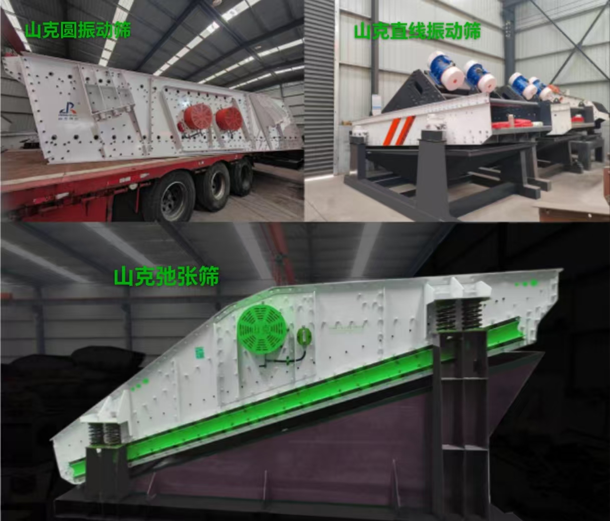 圓振動篩和直線振動篩的區別